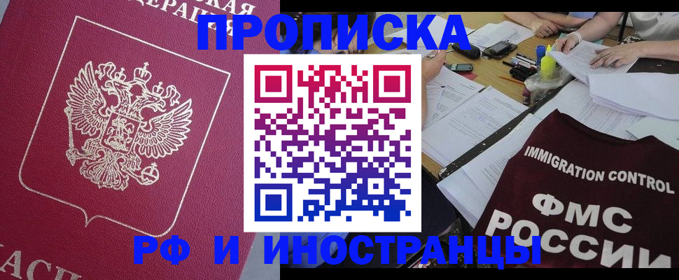 миграционный учет в Перми