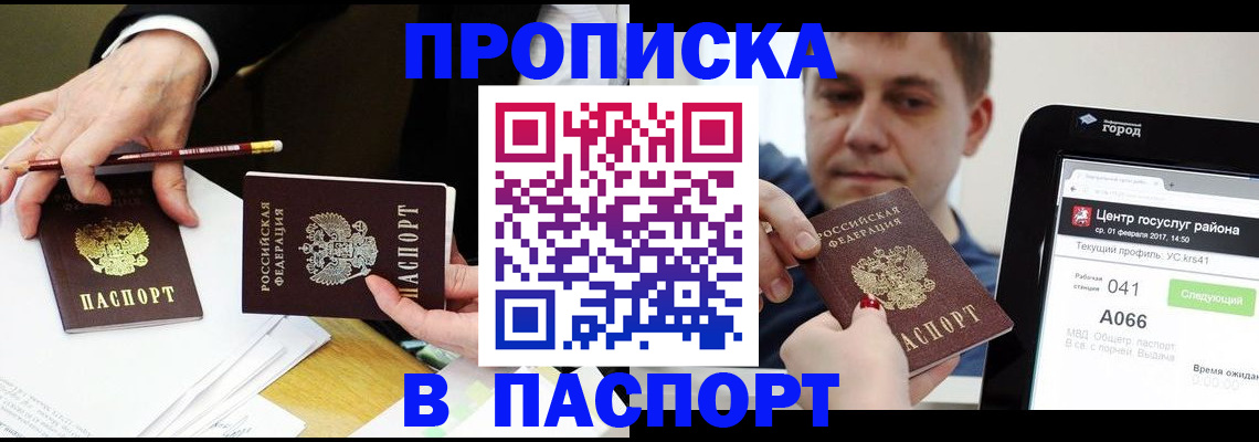 прописка для кредита в Перми