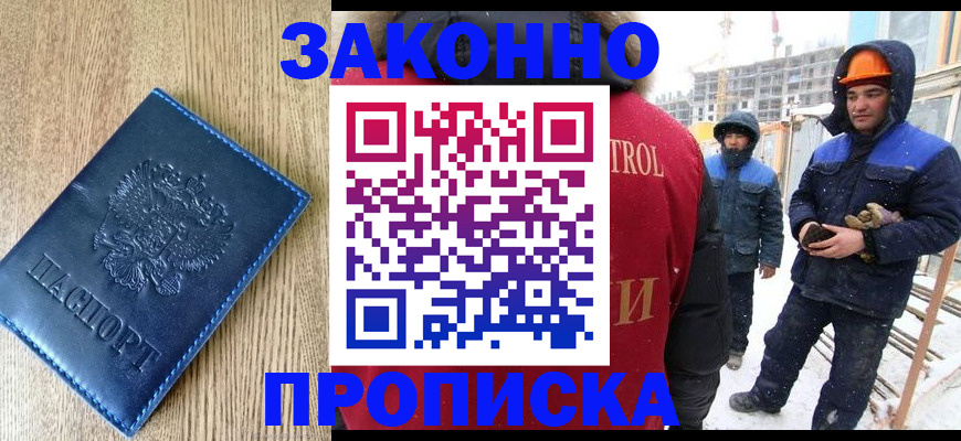 временная прописка в Перми