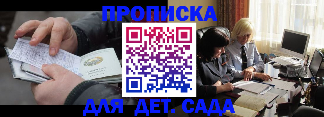 временная прописка в Перми