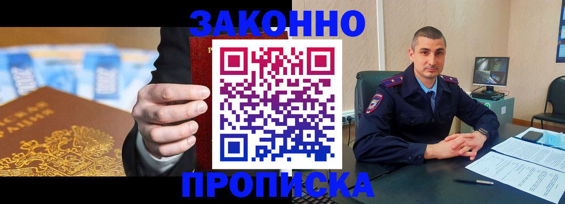 прописка штамп в Перми