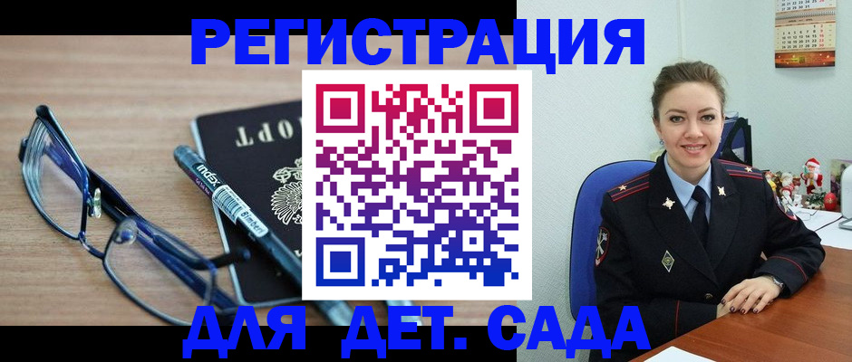 регистрация для дет. сада в Перми