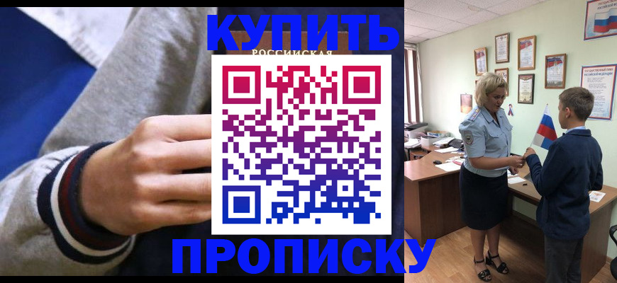 временная прописка в Перми