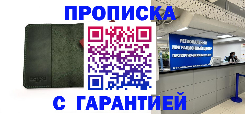 временная прописка в Перми