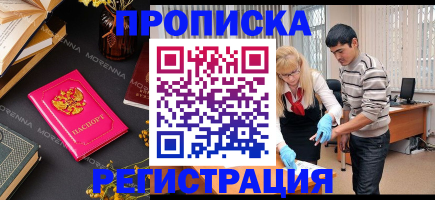 купить прописку в Перми