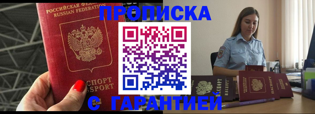 прописка регистрация в Перми